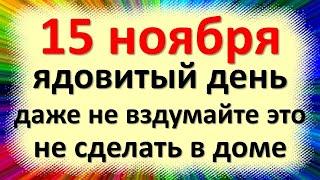 15 ноября народный праздник Акиндинов день, Житницы, Акиндин и Пигасий. Что нельзя делать. Приметы