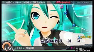 Ending Medley - Ultimate Exquisite Rampage [Extreme 10] Perfect - Project Diva X