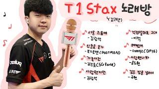 T1 stax (김구택) - 노래방