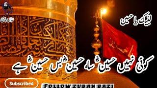 kaise bataon apko kya kya hussain hai#10muharram #imamHussain #karbalapoetry ️