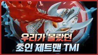 우리가 몰랐던 【초인 제트맨(울트라맨 타로)】 35가지 TMI