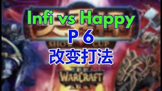 【TED出品】天秀杯S48 Infi vs Happy P6 改变打法