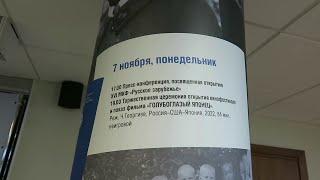 Первый день работы XVI МКФ "Русское зарубежье"