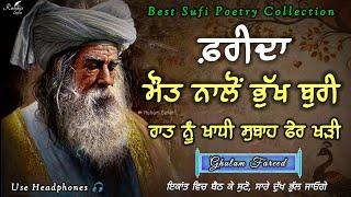 ਫਰੀਦਾ ਮੌਤ ਨਾਲੋਂ ਭੁੱਖ ਬੁਰੀ, Baba Farid, Ghulam Fareed, Ruhani Safar Ep 1183