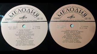 Vinyl Disc LP альбом 1979 года Вадим Мулерман и группа Ребята с Арбата