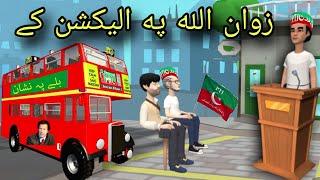 Zwan Ullah Pa Election Ki | Pashto Cartoon | Election 2024