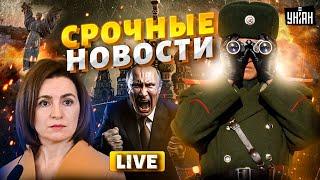 ️Киев, взрывы! Решающая битва в Молдове: Москва, прощай! РФ пошла в наступление. Первые потери КНДР