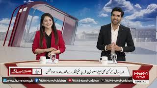 Program Subah Say Agay With Sabeen Farooq and Muhammad Shoaib | 09 Sep 2024 | HUM News