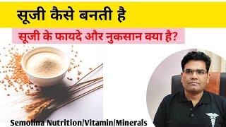 सूजी (semolina) क्या है? कैसे बनती है | Health Benefits and Side Effects | Suji Ka लड्डू