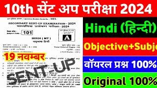 19 November 10th Hindi Sent Up Exam 2024 Viral Question ।। Class 10th Sent up Exam hindi Paper 2024