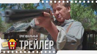 A SOLDIER'S REVENGE | МЕСТЬ СОЛДАТА — Трейлер | 2020 | Нил Бледсо, Роб Майес, АннаЛинн МакКорд