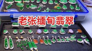 老张缅甸翡翠直播中