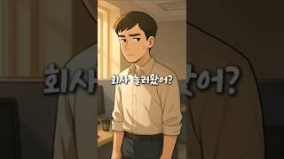 회사 놀러왔어?