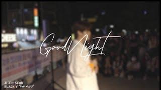 [홍대버스킹] 지진석(JI JIN SEOK) - Good Night 'LIVE'