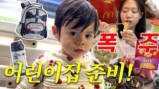 어서와, 입터진 브이로그는 처음이지?(대자연),메이슨 어린이집 준비! (책가방,물통),1년만에 수영수업!