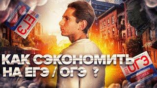 КАК СЭКОНОМИТЬ НА ПОДГОТОВКЕ? I Физика ОГЭ ЕГЭ 2024 I Эмиль Исмаилов - Global_EE