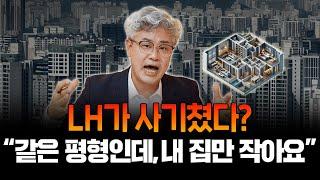 "이정도면 억단위 차이" 공공분양에서 벌어진 기막힌 일... 도대체 왜? #서비스면적 #발코니