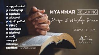 [1 Hour] မြန်မာ ︎ Myanmar Piano Instrumental Praise & Worship [Vol -1] by Allan Thang