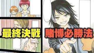 【朋友遊戲】~15~詐欺師vs賭徒！遊輪賭博篇通關！