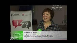 Турнир по управленческим поединкам — материал БСТ 2018 год