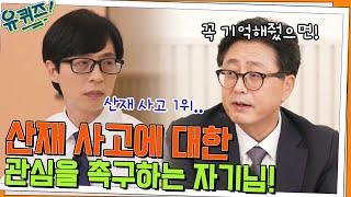 너무나도 조용한 약자의 죽음, 산재 사고에 대한 관심을 촉구하는 박주영 자기님#유퀴즈온더블럭 | YOU QUIZ ON THE BLOCK EP.157 | tvN 220615 방송