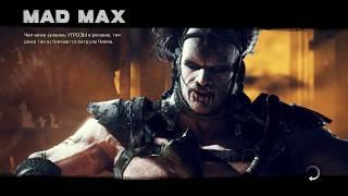 Mad Max ► ПОСЛЕ СЮЖЕТНОЙ ЛИНИИ #16 ► #56