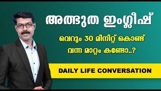 SPOKEN ENGLISH | സാധാരണക്കാരനും സംസാരിക്കാം..