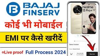 bajaj finance se flipkart se mobile kaise len - flipkart se bajaj finance pe mobile kaise le - emi