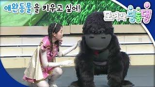 모여라 딩동댕 - 애완동물을 키우고 싶어! / 구두장이와 꼬마 요정들_#001