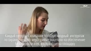 Охрана труда АО "КОНЦЕРН ТИТАН-2"