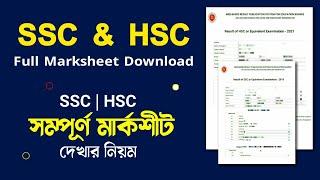 HSC Marksheet Online Download | SSC Marksheet Download | HSC Full Marksheet | SSC Full Marksheet