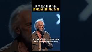 혼자남은 아버지가 20년전을 추억하며 만든 간절한 노래
