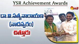 YSR Achievement Award 2021 to Dr.V.Satyanarayana | CM YS Jagan | Sakshi TV