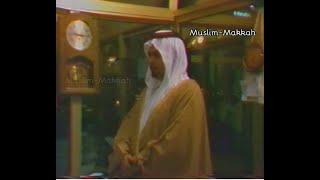 Version Color l Fajr - Sheikh Ali Jaber & Sheikh Muhammad Ramal (1 Shawwal 1402 / 1982)