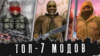 ТОП - 7 ЛУЧШИХ СЮЖЕТНЫХ МОДОВ ДЛЯ СЛАБЫХ ПК В ИГРЕ S.T.A.L.K.E.R. (2023)