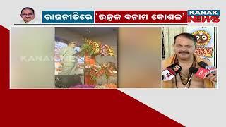 Odisha Politics Heats Up | BJP MLA Jayanarayan Mishra’s Comment Sparks Controversy | Utkal vs Koshal