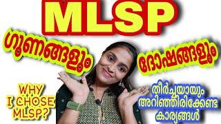 MLSP!! ഇത് കണ്ടിട്ട് നിങ്ങൾക്ക് തീരുമാനിക്കാം!|Negatives and positives of MLSP job|#mlsp #nursing