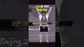 성공하기 위해서는 어떤 마음가짐을 가져야할까요?