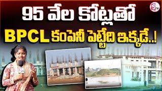 రామయపట్నం పోర్టులో BPCL కంపెనీ.. || Kandukur Latest News Updates ||@sumantvkandukur