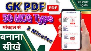 gk pdf kaise banaye || educational pdf kaise banaye || How To Create education PDF | Gk GS PDF Kaise