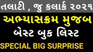 Talati & Junior Clerk Class 3 Best book List | Toppers Book List According to Syllabus |