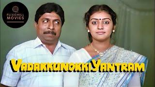 Vadakkunokkiyantram | Malayalam | En. Sub | 1989 | Sreenivasan | Parvathy | Innocent