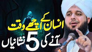 Peer Ajmal Raza Qadri || 5 Nishaniyan|| By Pir Ajmal Raza Qadri 2024 #lahore