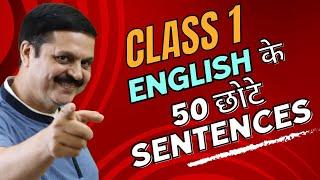 English Speaking Course-Class 1|How To Start Speaking In English| 50 Small Sentences|By Vinit Kapoor