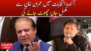 Nawaz Sharif Important Statement About Imran Khan | PMLN London Meeting | PM Shehbaz Sharif