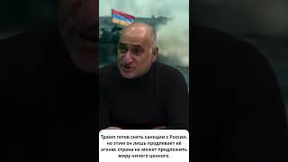 Трамп ослабляет санкции против России, но фактически ускоряет её экономическое падение