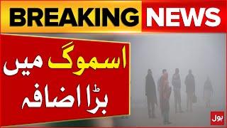 Dangerous Smog in Lahore | Smog in Punjab Latest Update | Punjab Government | Breaking News