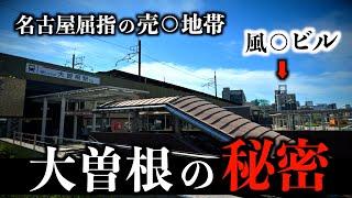 【バンテリンドームの最寄駅】地元民が知らない大曽根の過去を徹底解説