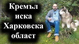 Руската администрация обмисля референдум в завладените територии – 18.10.2024 г.