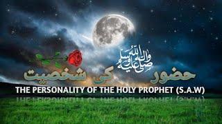 Mohammad SAW Ki Zaat | The Personality Of The Holy Prophet (PBUH)